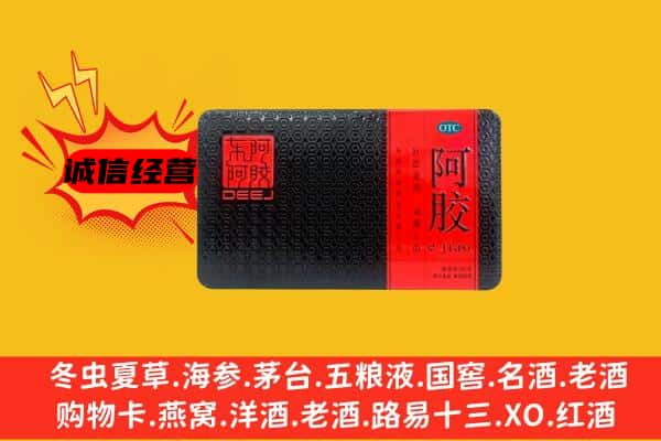 九江市德安回收阿胶