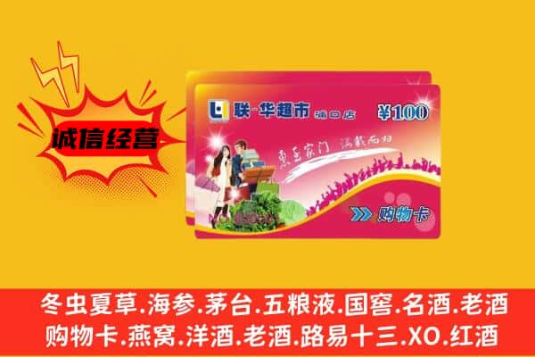 九江市德安回收超市卡