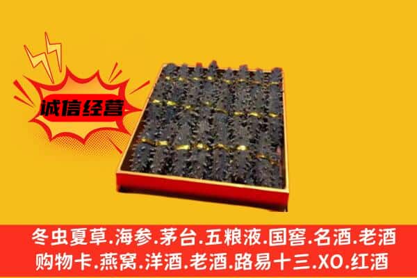 九江市德安回收海参