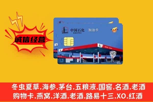 九江市德安回收加油卡